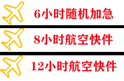 鄂伦春航空物流快递公司,专业空运当天件